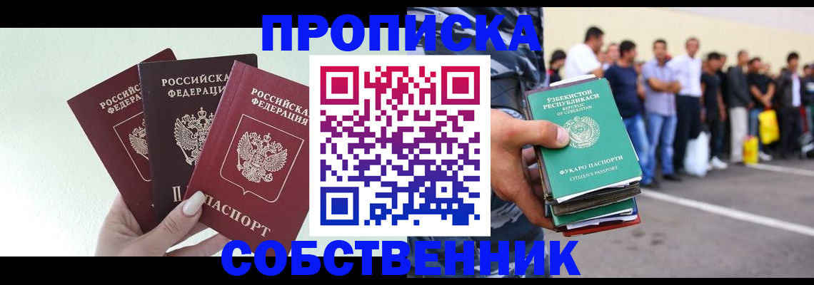 временная регистрация для всех в Тогучине