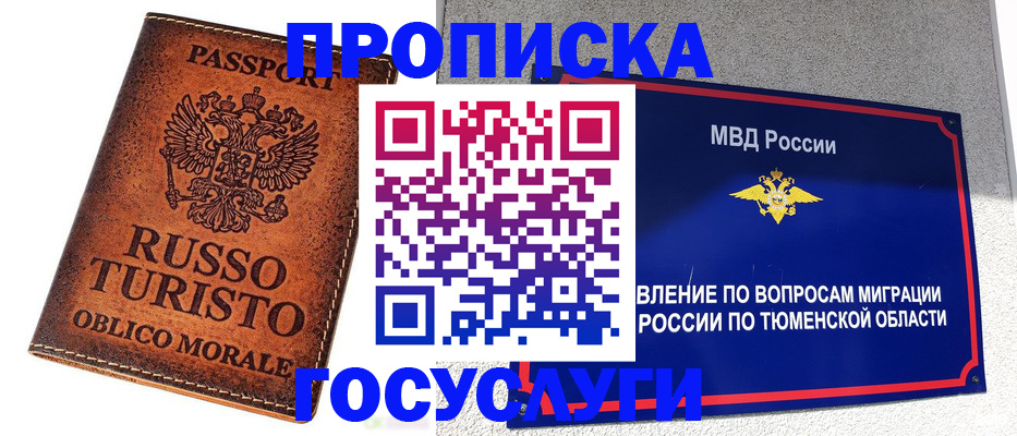 временная прописка в Тогучине